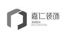 宜宾嘉仁装饰