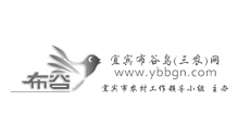 宜宾布谷鸟